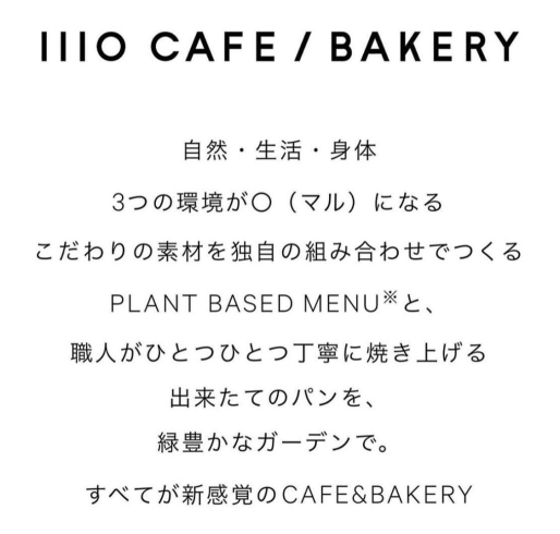 「1110CAFE/BAKERY Staff募集中💁🏽‍♀️✨【1110 CAFE/BAKERY】」