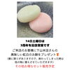 3周年記念営業お楽しみに、紅白のお餅プレゼント「お陰様で3周年　感謝を込めて営業します」
