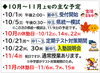 「みしま時習館通信（2024年10月号）」