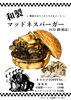 和製マッドネス「限定バーガーラストです🍔　🍔四国中央市川之江でのランチなら、子連れOK！テイクアウトも可能！オシャレな2TONE BURGER！」