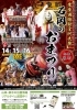 石岡のお祭り「明日から三連休🎶今年も石岡のお祭りが開催されます🎆」