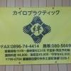 株式会社 絆　～オープニングイベント・無料施術体験会～