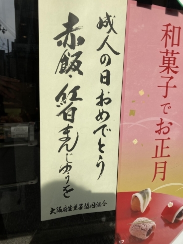 成人のお祝いをしましょう（＾∇＾）！「祝！成人の日　今日は営業しています」