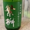 繁枡　吟のさと　純米吟醸