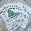 12/19は八王子南口マルシェでますよ！「スタッフ紹介〜歯科助手〜」