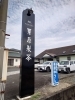 「八女市宅間田に矢部村のお茶屋さん栗原製茶さん出店八女新茶を買いに‼️YouTube見てね(^O^)‼️。」