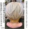 白髪ぼかし「ホワイトゴールド」