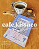 cafe kissaco「4月24日(金) もりのきより（小樽 ゲストハウス) 」