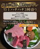 「【予告】メニューリニューアルと最高級部位提供終了のお知らせ」