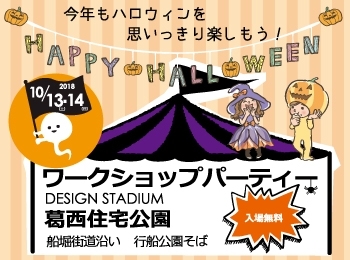 終了しました 葛西住宅公園 デザインスタジアム 葛西住宅公園 デザインスタジアム まいぷれ 江戸川区 終了しました 葛西住宅公園 デザインスタジアム 葛西住宅公園 デザインスタジアム まいぷれ 江戸川区