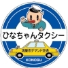 【鴻巣市デマンド交通】『ひなちゃんタクシー』がお得！