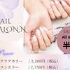 ＜出水市六月田＞NAIL SALON.N　(ネイルサロン エヌ）