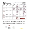 １２月の営業日のご案内です。