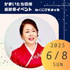 「「かまいたちの掟 感謝祭イベント」に占いブース出店します！」