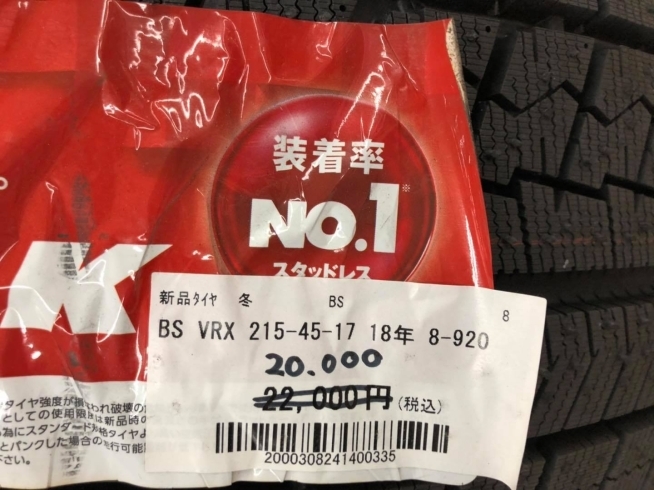 ブリヂストン　215/45R17「新品スタッドレスタイヤも安い！」