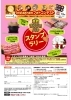 葛飾まるごとバル2023☆飲食バル！体験バル！お買い物バル！『20％お得