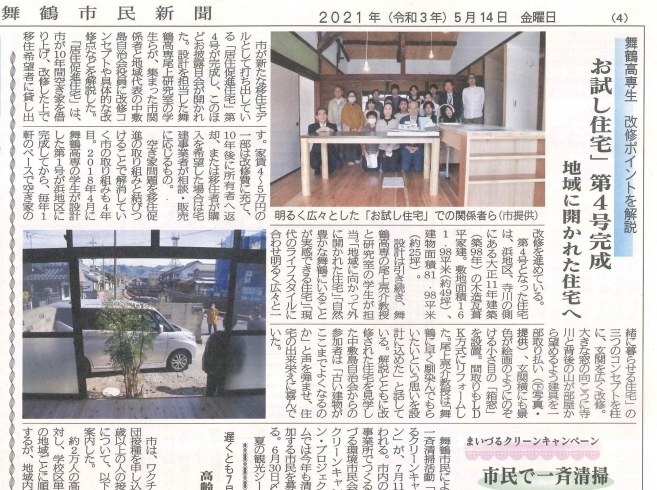 「【舞鶴市民新聞・発行案内】 5/14(金) 第3508号 [カラー版]」