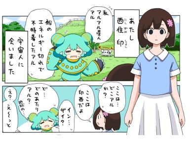 4コマ漫画 印西あるある アニメ化決定 いんザイ情報 まいぷれ 成田 印西 白井 4コマ漫画 印西あるある アニメ化決定 いんザイ情報 まいぷれ 成田 印西 白井