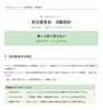 「スタッフの志事力を高める社内研修・委員会の取り組みをご紹介」