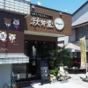 「Kipps by SHUHODO　船越店」が中区船越にオープン！
