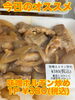 オススメ「今日のお惣菜」