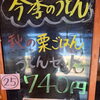 秋の栗ご飯・うどんセット