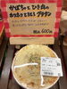 グラタン「今日のお弁当は🍱」