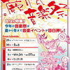 第12回蕨市民音楽祭