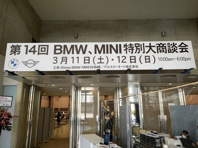 「松山にあるBMW正規ディーラー『Ehime BMW』さん、3/11.12に、松山の「アイテムえひめ」にて「第14回 BMW､MINI 特別大商談会」を開催中！」