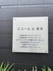 また、来月楽しみです！「☆エコール辻東京で講義☆」
