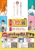 今月のpickup求人！！「９月分スタッフ募集チラシ絶賛配布中！！」