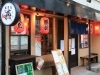 居酒屋 燕(えん)