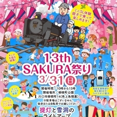 13th SAKURA祭り