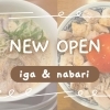 【名張市黒田】ラーメン 麦ほのか