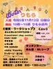 「夜占いフェス＆winterりもらイベント」