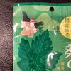 八王子のお土産はこれ！「創輝　桑の飴　リニューアルしました。　桑　桑の葉　桑の青汁　桑茶　八王子　お土産　創輝株式会社　創輝王　八王子桑　桑商品　」
