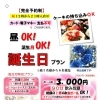 誕生日プラン　完全予約制　90分飲み放題・料理5品　ケーキ持ち込OK　500円券プレゼント