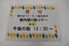 「語り部ツアー」