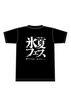 とまこまい氷夏フェス2024Tシャツ（裏）「8月24日(土)・25日(日)に開催される「とまこまい氷夏フェス」の制作物を弊社で作成しました。」