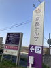 南区の大型ルーキー、近日まいぷれに上陸。「心からのようこそ＆おめでとう。【まいぷれ・西京区・南区・編集部】」