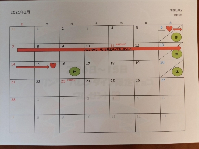 「2月営業カレンダー」