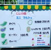 「にじの橋マルシェ (毎週 水曜、金曜オープン)」