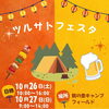 「「あいのて」イベントパン販売」