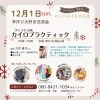 15分500円でカイロプラクティック施術を!「12月の『手作り大好き交流会』は【プチクリスマス会】!!」