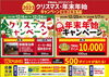 トライアルgo「【地域情報】（スーパーチラシ）大野城エリア」