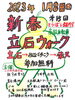 「毎年恒例『新春柴又ウォーク』参加無料どなたでも（主催：立石商店連合会）2023年1月8日（日）」