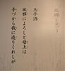 故郷を思う「ユネスコ世界記憶遺産登録 白樺日誌の世界」