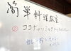 元気・健康になる 簡単料理教室「元気・健康になる  麹漬けきのこたっぷり味噌麻婆豆腐　南区で腸活ランチが食べられる古民家カフェ」
