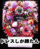 「ドレスしか勝たん〜お祝いのスタンド花〜【福山駅近くのおしゃれな花屋】」