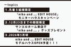 愛媛初上陸！｜niko and  が編集する家「niko and  EDIT HOUSE